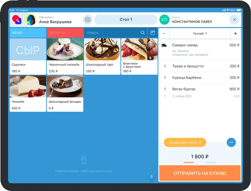Касса на планшете Quick Resto