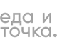 Логотип клиента «Еда и точка»