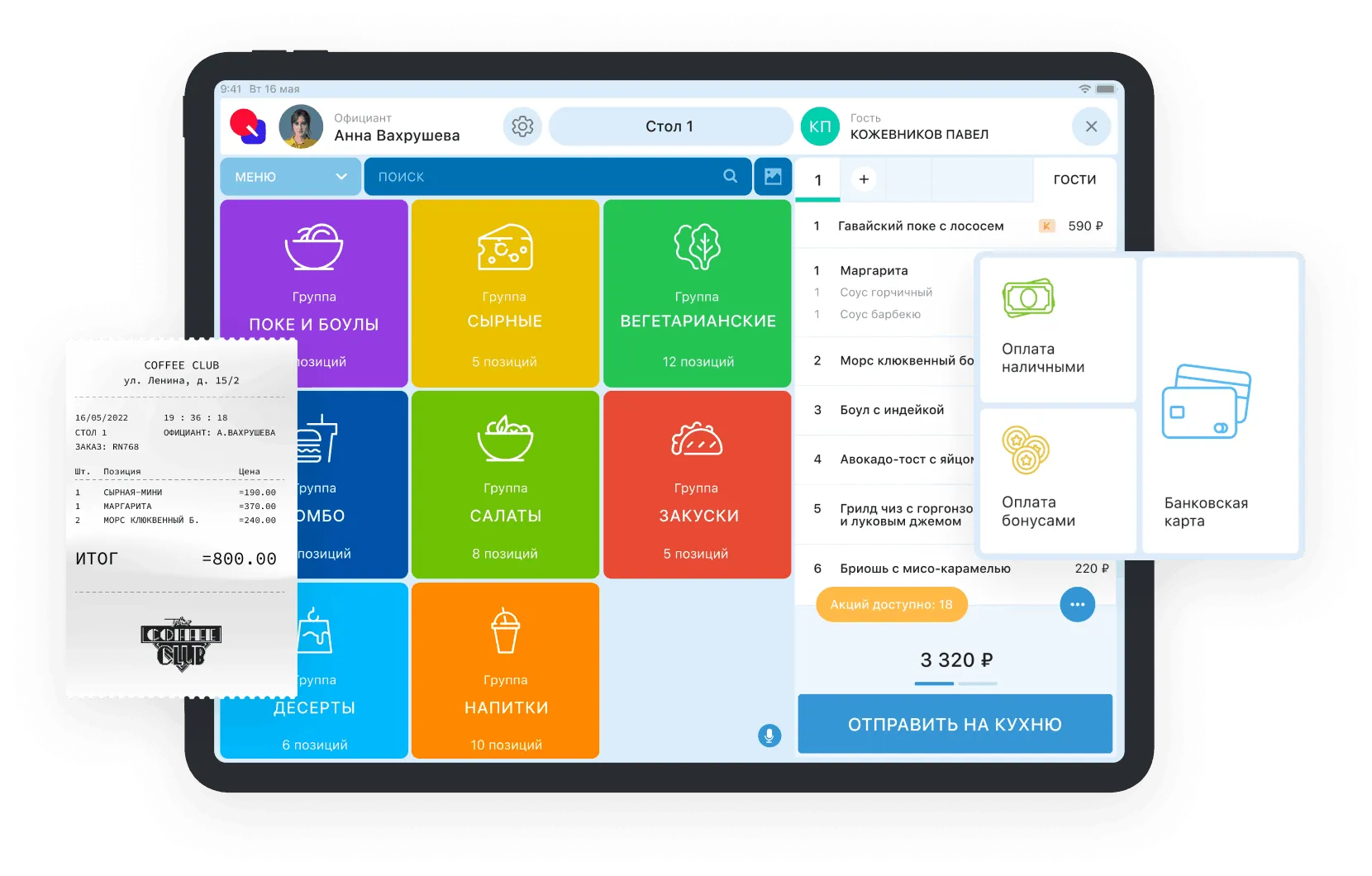 Система автоматизации Quick Resto