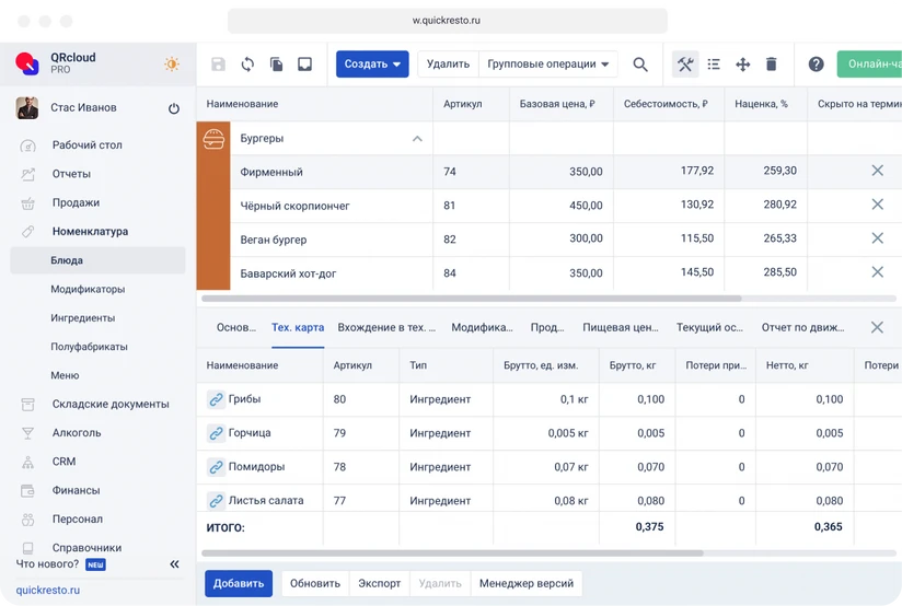 Автоматизация ресторанного бизнеса